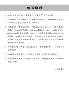 Chinese Language and Usage Pre-exam Practice 小三华文 语文应用 全面备考练习 3A/3B