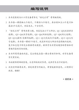 Chinese Language and Usage Pre-exam Practice 小六华文 语文应用 全面备考练习 6A/6B