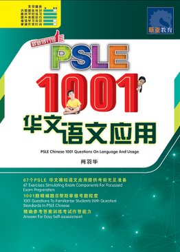 PSLE 1001华文 语文应用 PSLE Chinese 1001 Questions On Language And Usage