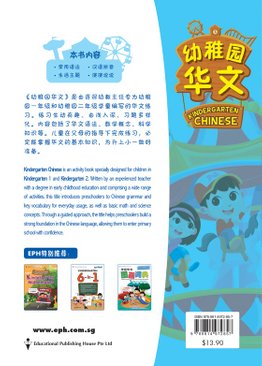 Kindergarten Chinese QR