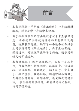 Chinese Practice Paper P1 华文同步练习