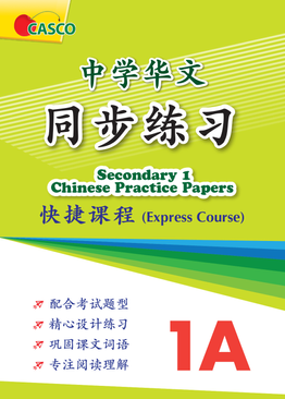 Secondary Chinese Practice Papers 1A (Express)