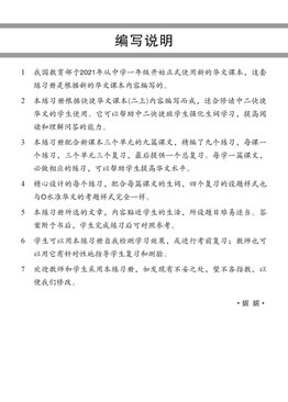 Topical Lesson Practice For Sec 2A [Express] 中学二年级 快捷华文 每课必练 (二上)