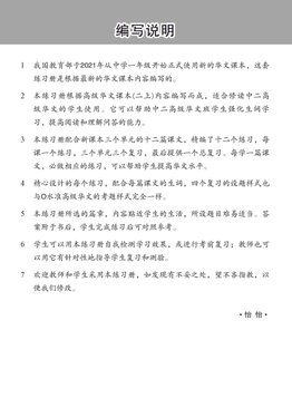 Topical Lesson Practice Sec 2A [Higher Chinese] 中学二年级 高级华文 每课必练 (二上)