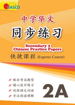 Secondary Chinese Practice Papers 2A