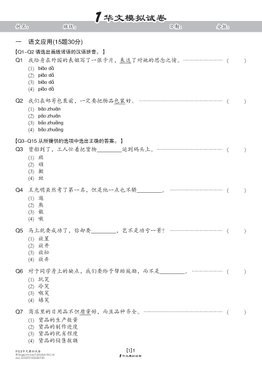 PSLE Chinese Trial Examinations PSLE 考前冲刺 华文模拟试卷 