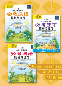 Chinese Handbook Pack P5&P6 (CL/HCL)