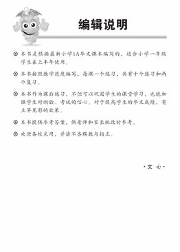 Chinese Topical Exercises Primary 1A 小一华文同步练习 