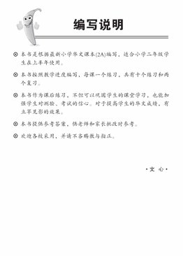 Chinese Topical Exercises Primary 2A 小二华文同步练习