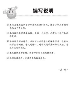 Chinese Topical Exercises Primary 3A 小三华文同步练习