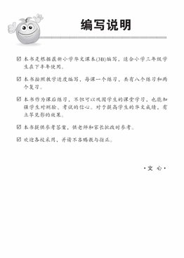 Chinese Topical Exercises Primary 3B  小三华文同步练习