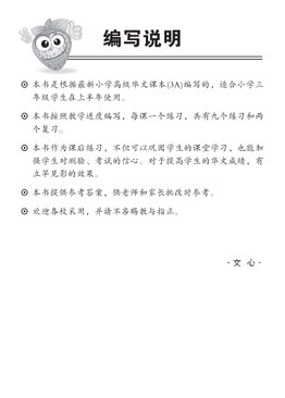 Higher Chinese Topical Exercises Primary 3A 小三高级华文同步练习