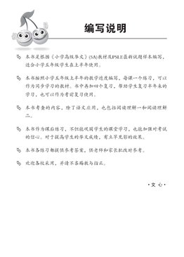 Higher Chinese Topical Exercises Primary 5A  小五高级华文同步练习
