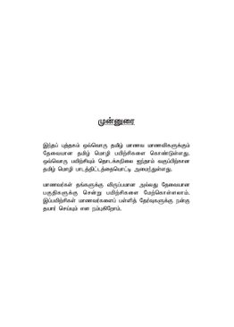 Primary 5 Tamil Topical Exercises
