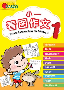 Picture Compositions for P1 小一看图作文