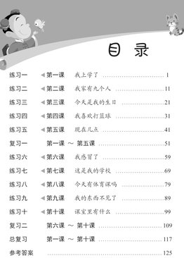 Intensive Exercises For Primary One (1A) 1A 欢乐伙伴每课一练强化练习