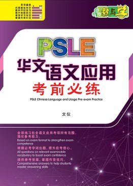 PSLE Chinese Language And Usage Pre-exam Practice 语文应用 考前必练
