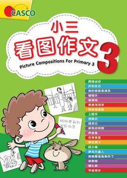 Picture Compositions for P3 小三看图作文