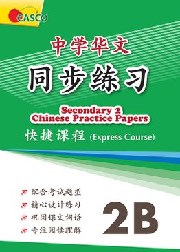Secondary Chinese Practice Papers 2B