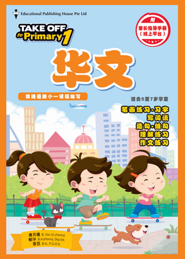 Take Off To Primary 1 Chinese QR (3rd Ed)