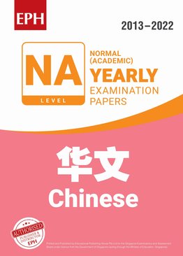 N(A) Chinese Exam Q&A 13-22 (Yearly) 